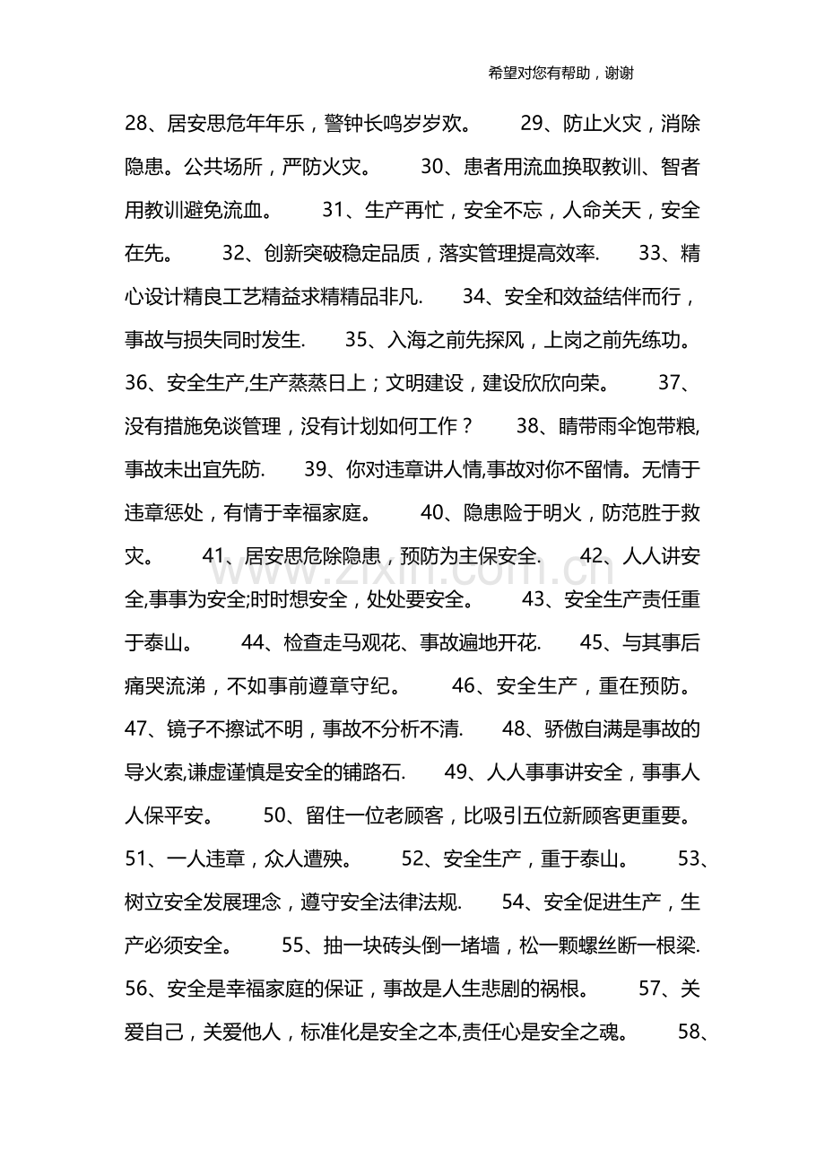 工厂安全生产标语大全.doc_第2页