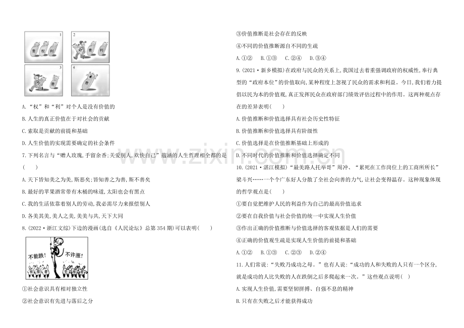 2020年高考政治一轮单元评估检测16-必修4-第四单元(广东专供).docx_第2页