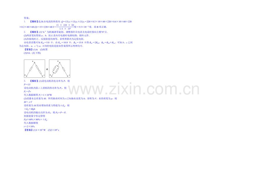 【优化方案】2020届高考物理(大纲版)一轮复习配套训练：专题七-恒定电流--Word版含解析.docx_第2页