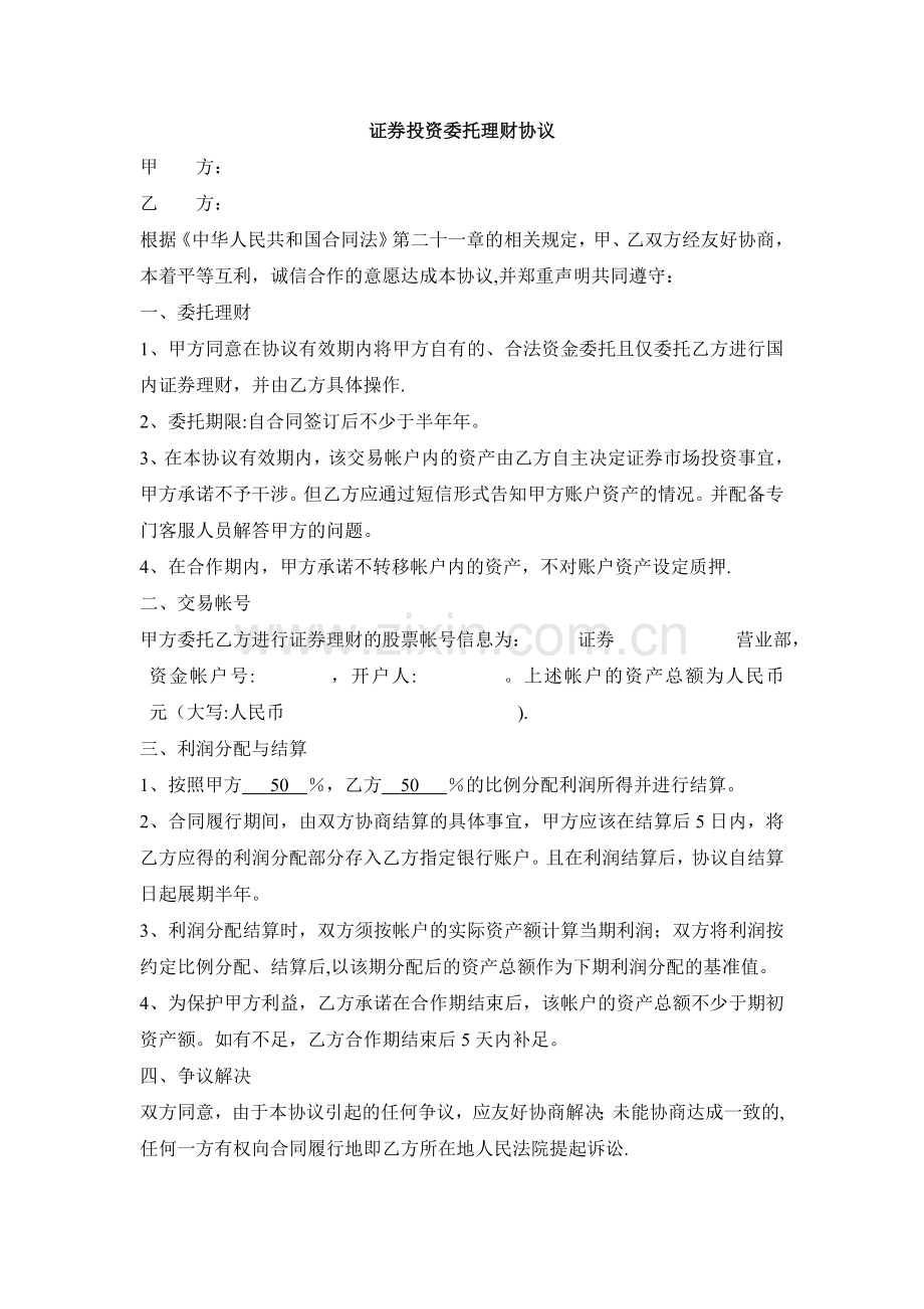 委托理财协议(保本协议).doc_第1页