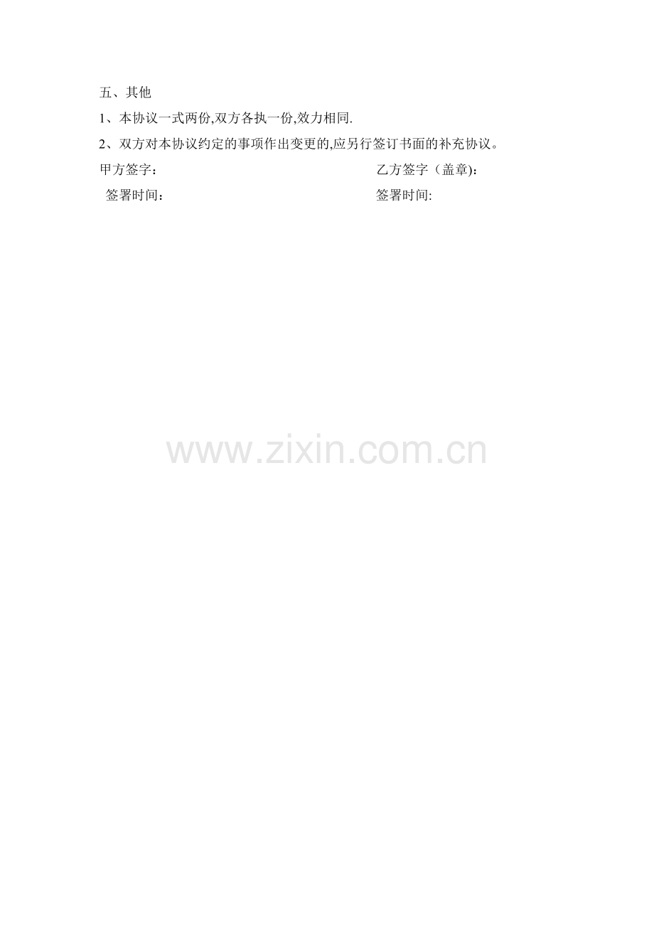 委托理财协议(保本协议).doc_第2页