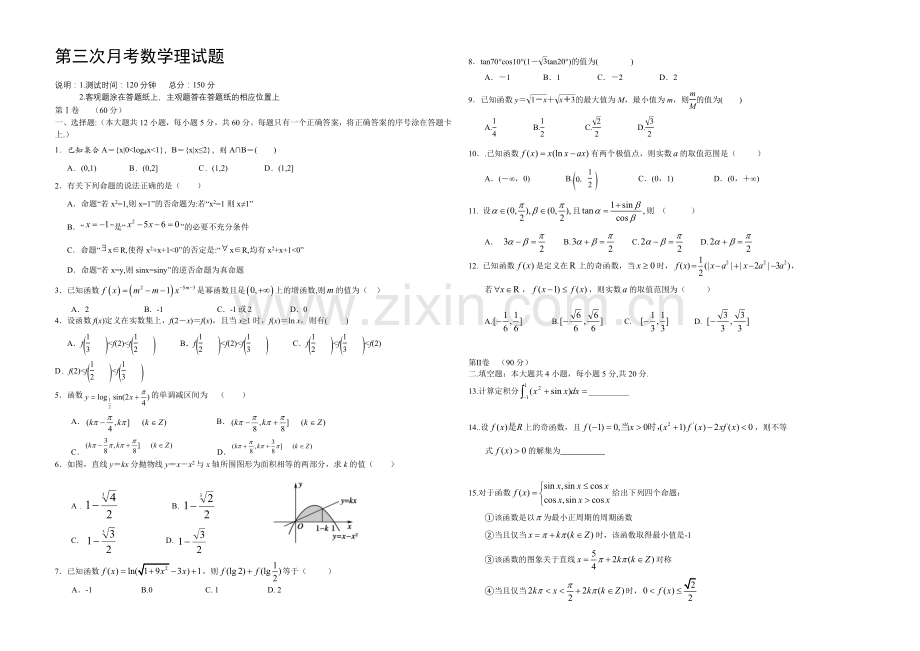 辽宁省2022届高三上学期第三次月考-数学(理)-Word版含答案.docx_第1页