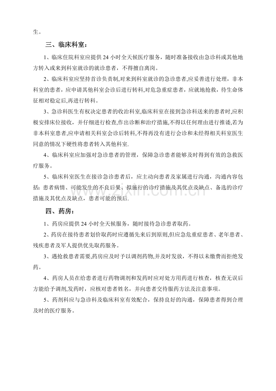 急诊患者各科室、各部门服务职责与流程.doc_第2页