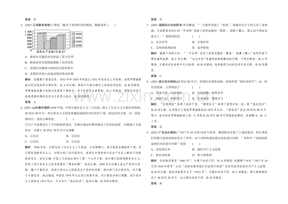 2022高考历史大一轮复习专题探究提升训练10.docx_第2页