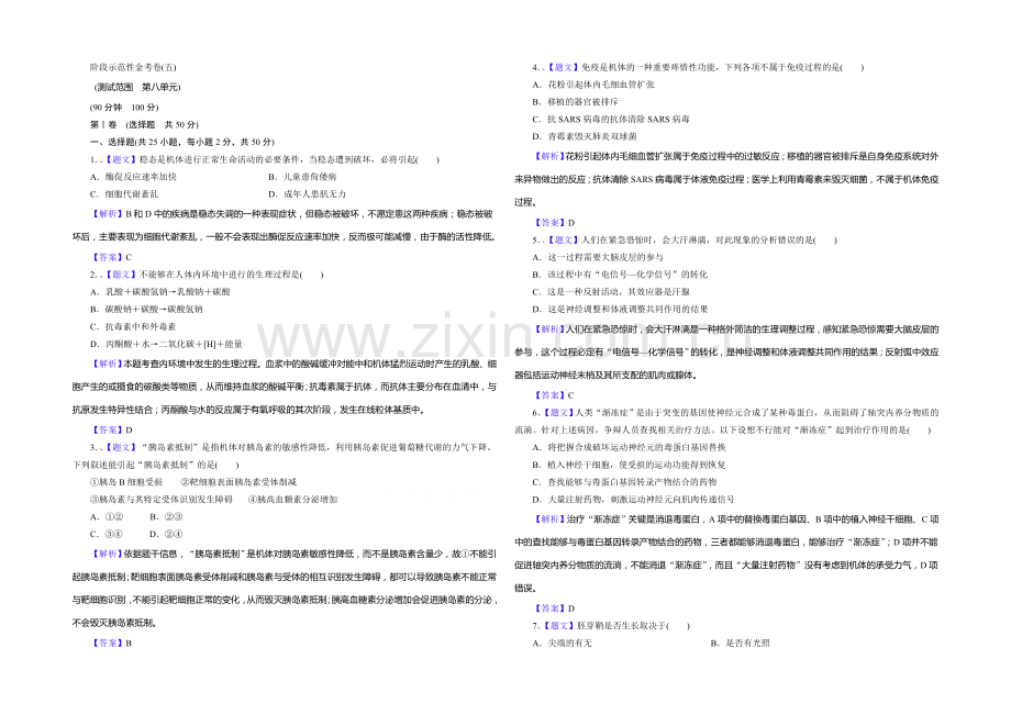 2021高考生物阶段示范性金考卷(5).docx_第1页
