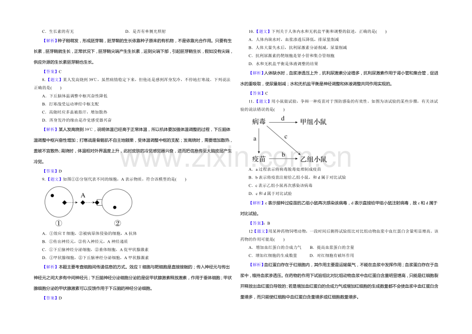 2021高考生物阶段示范性金考卷(5).docx_第2页