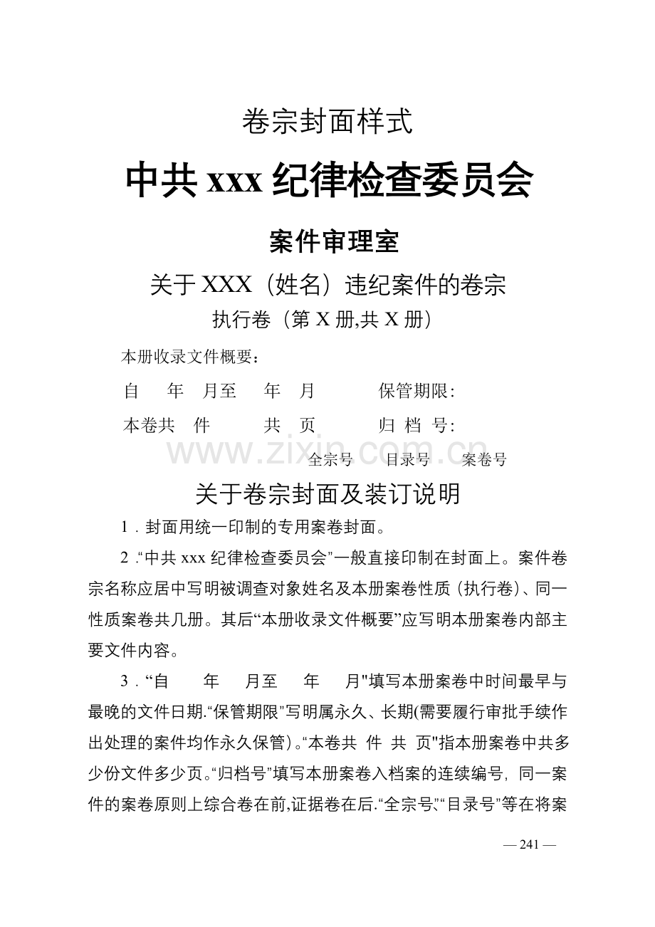 纪检监察卷宗装订.doc_第1页