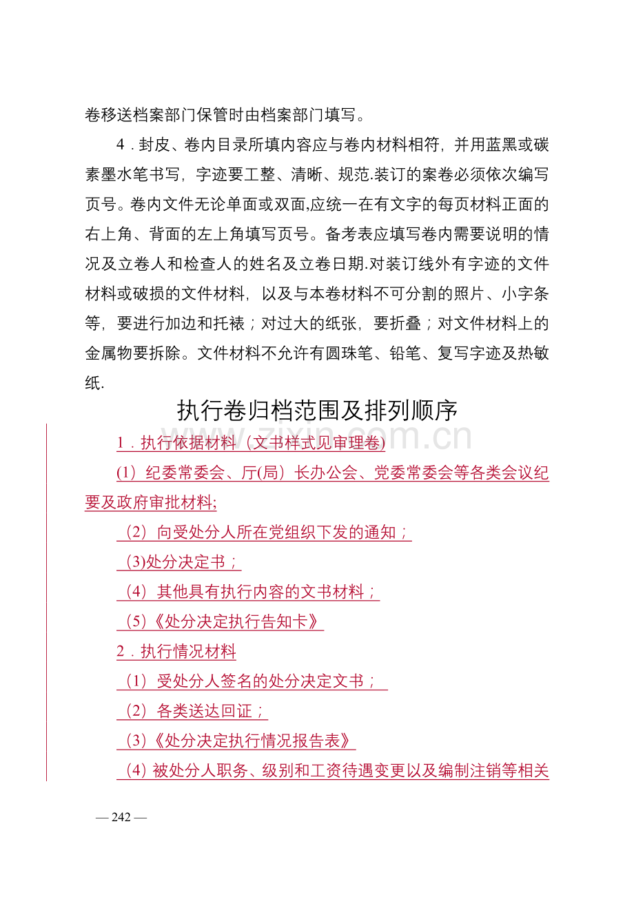 纪检监察卷宗装订.doc_第2页