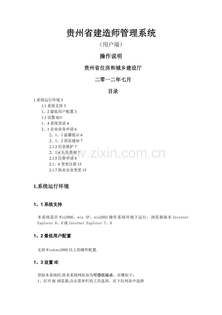 建造师管理系统操作说明.doc_第1页