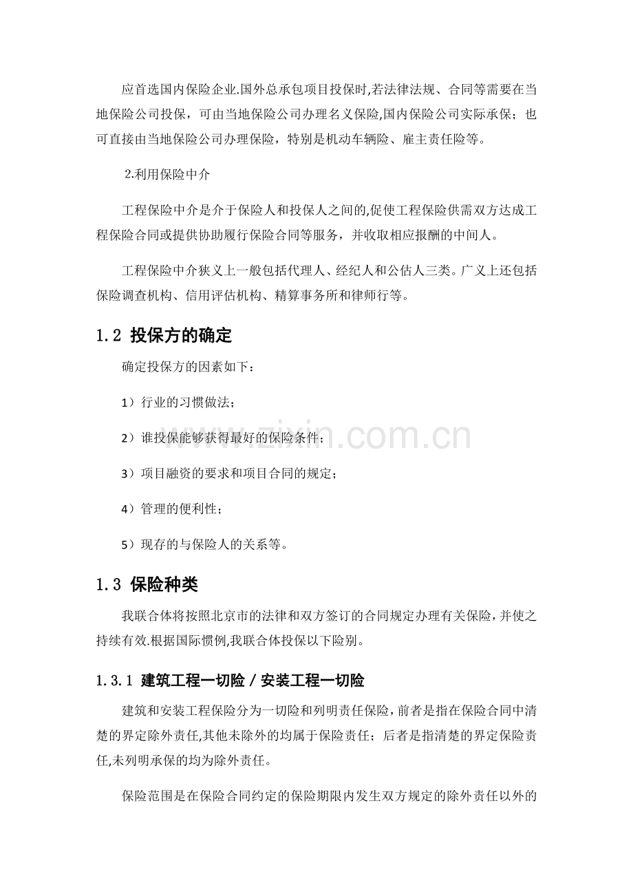 建设期保险方案.doc_第2页
