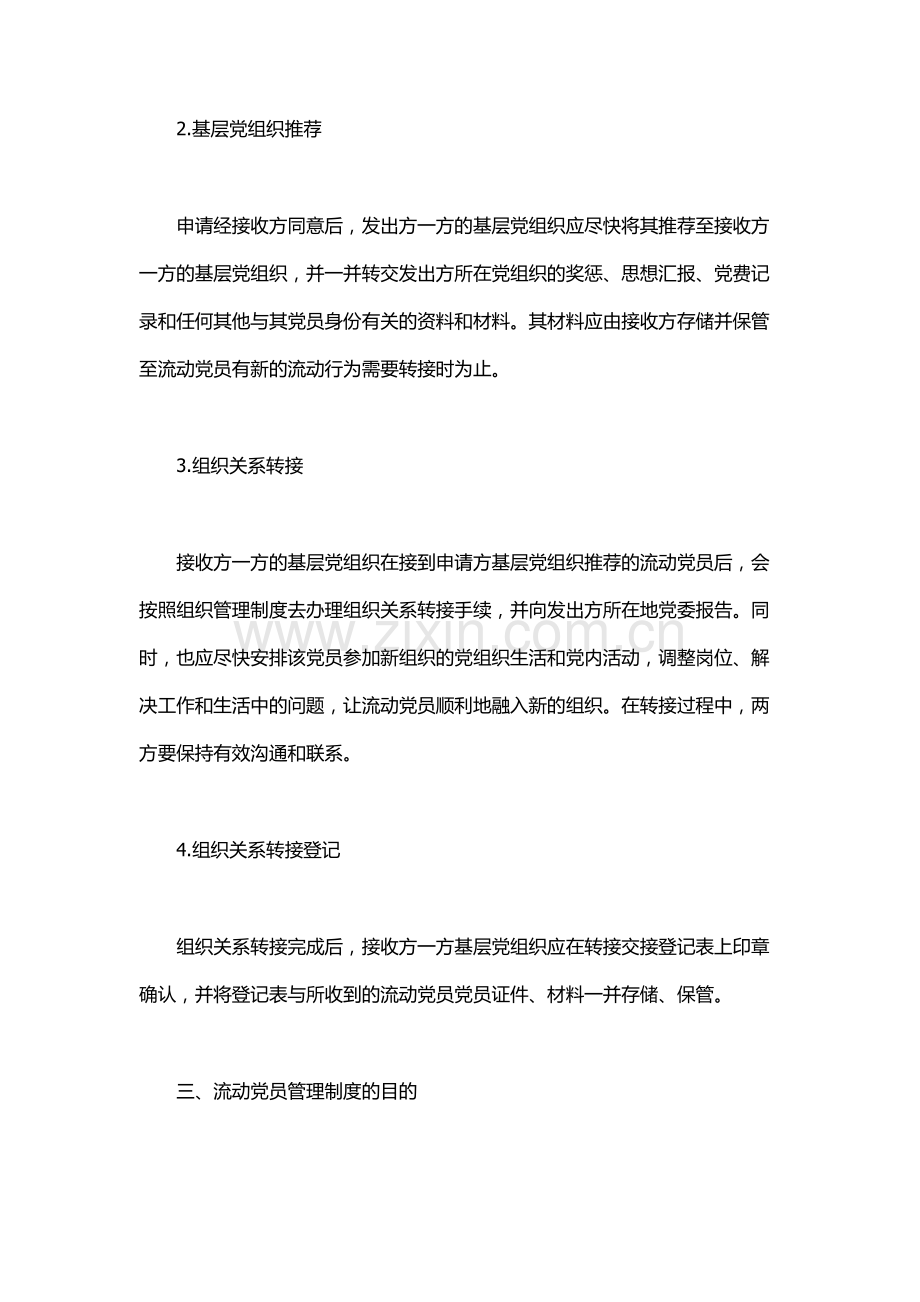 流动党员管理制度.docx_第2页