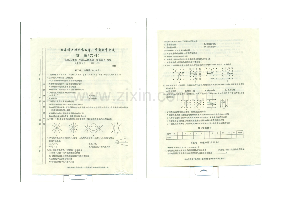 湖南师大附中2020-2021学年高二上学期期末考试-物理(文)-扫描版含答案.docx_第1页