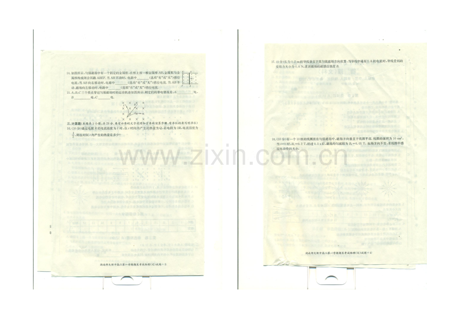 湖南师大附中2020-2021学年高二上学期期末考试-物理(文)-扫描版含答案.docx_第2页