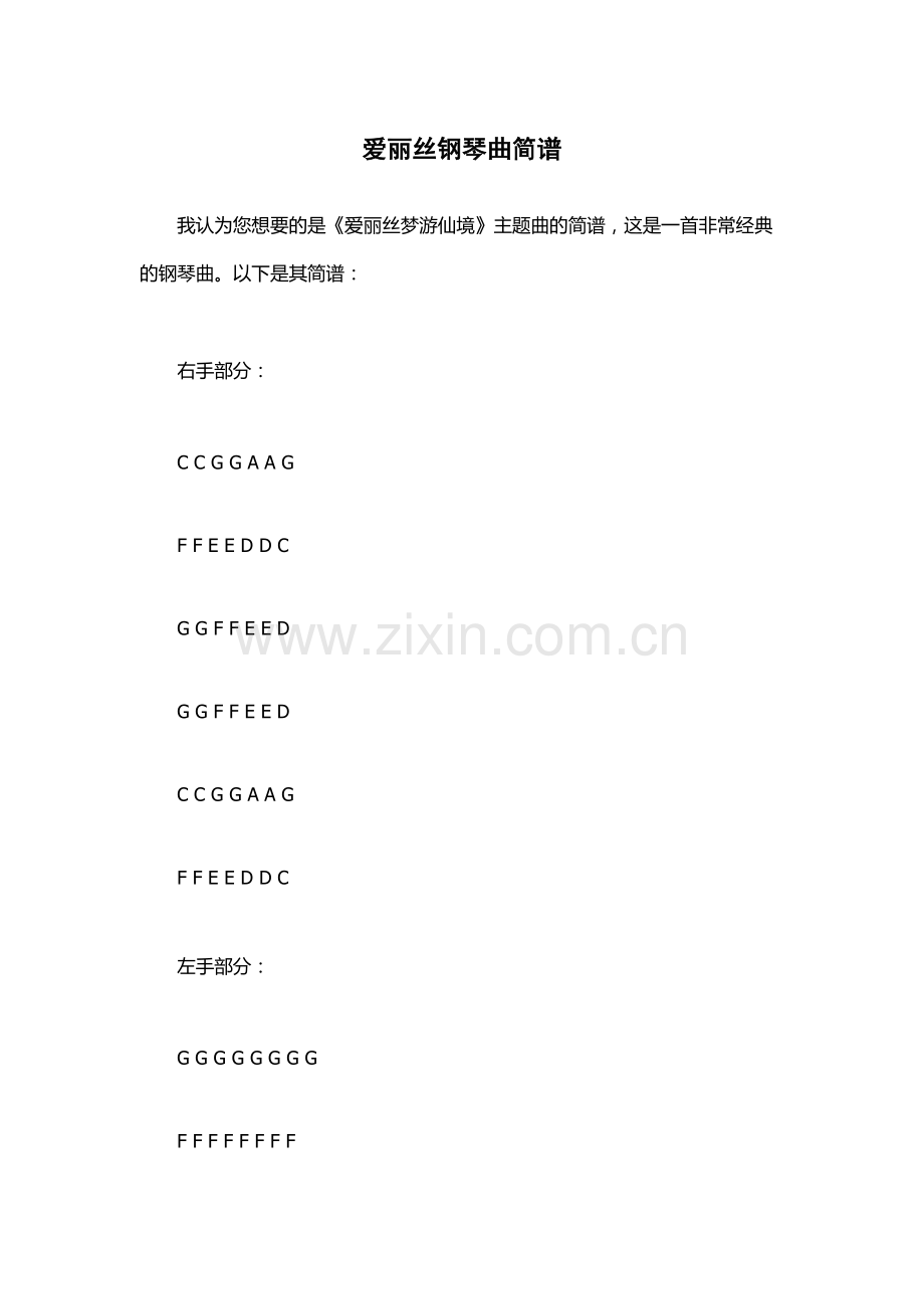 爱丽丝钢琴曲简谱.docx_第1页