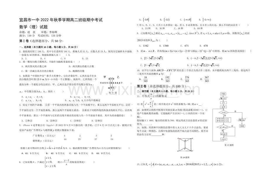 湖北省宜昌一中2020-2021学年高二上学期期中考试理科数学试题Word版含答案.docx_第1页