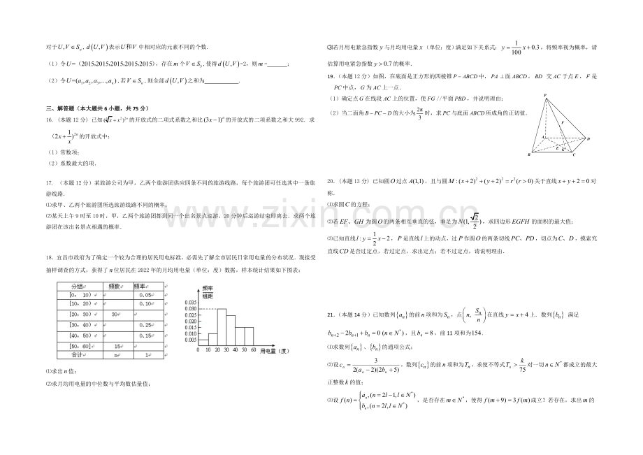 湖北省宜昌一中2020-2021学年高二上学期期中考试理科数学试题Word版含答案.docx_第2页