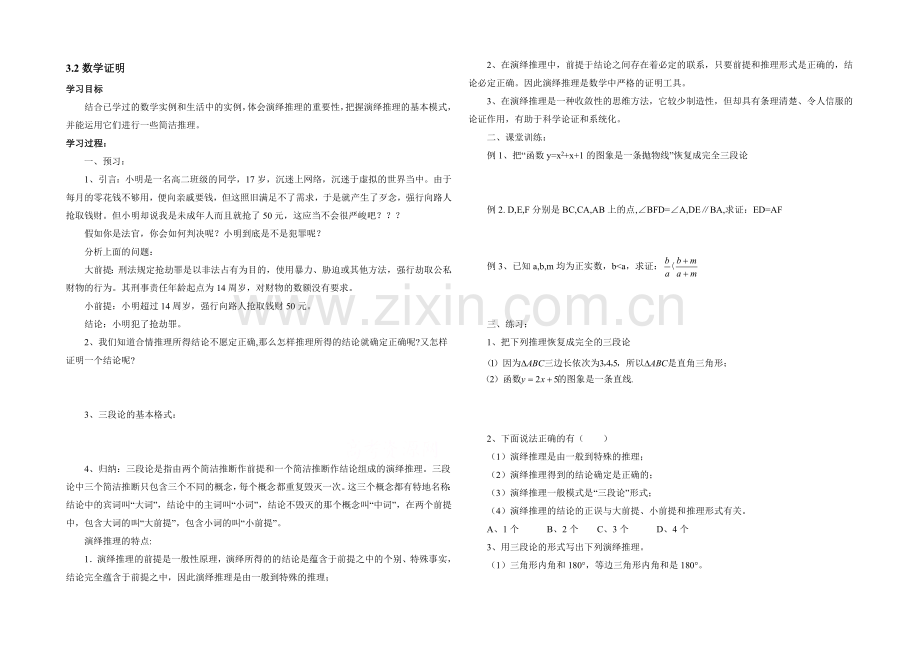 高中数学(北师大版)选修1-2教案：第3章-数学证明-参考学案.docx_第1页