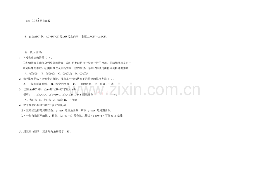 高中数学(北师大版)选修1-2教案：第3章-数学证明-参考学案.docx_第2页