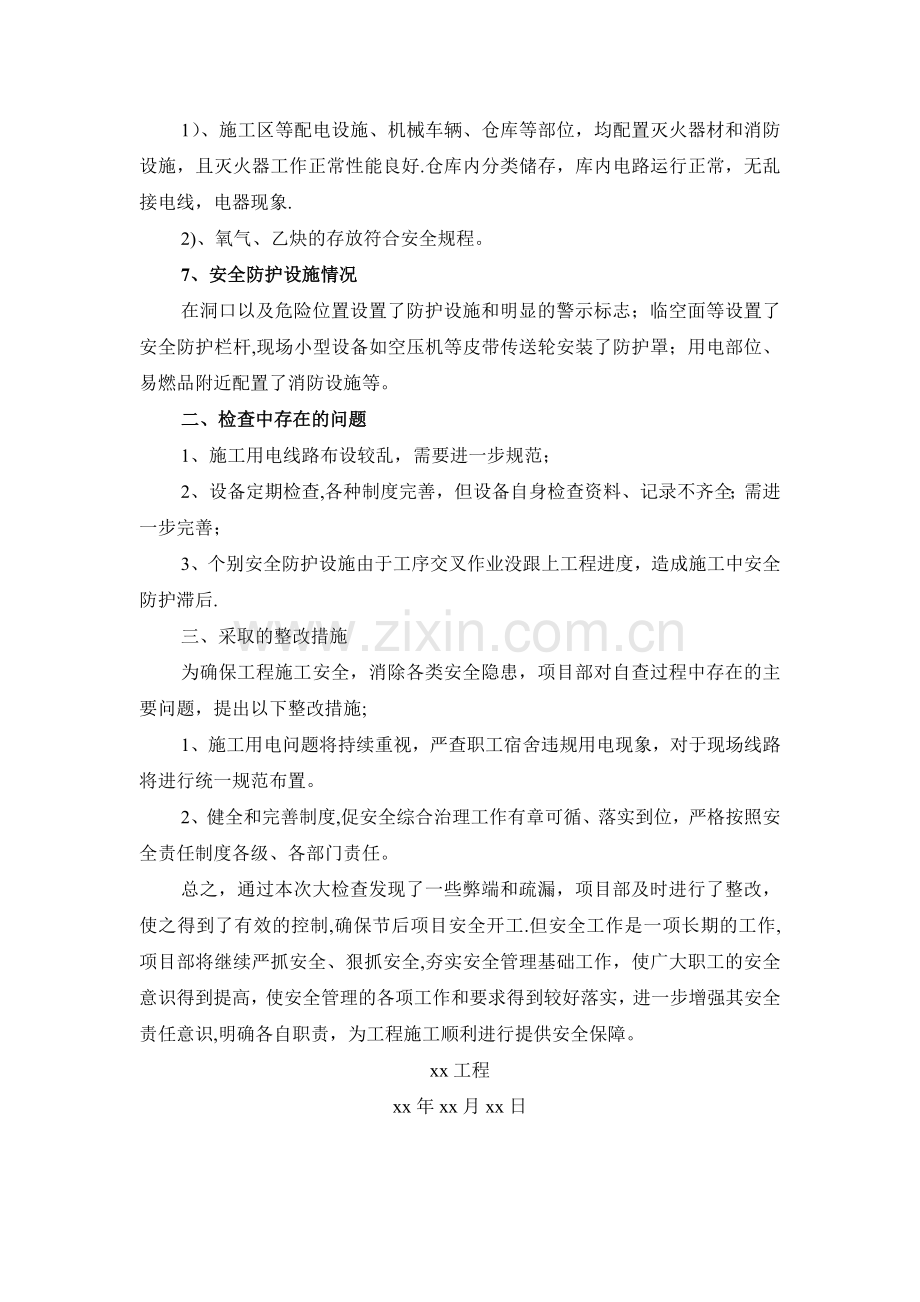 工程项目部春节后复工安全检查自查报告.doc_第2页