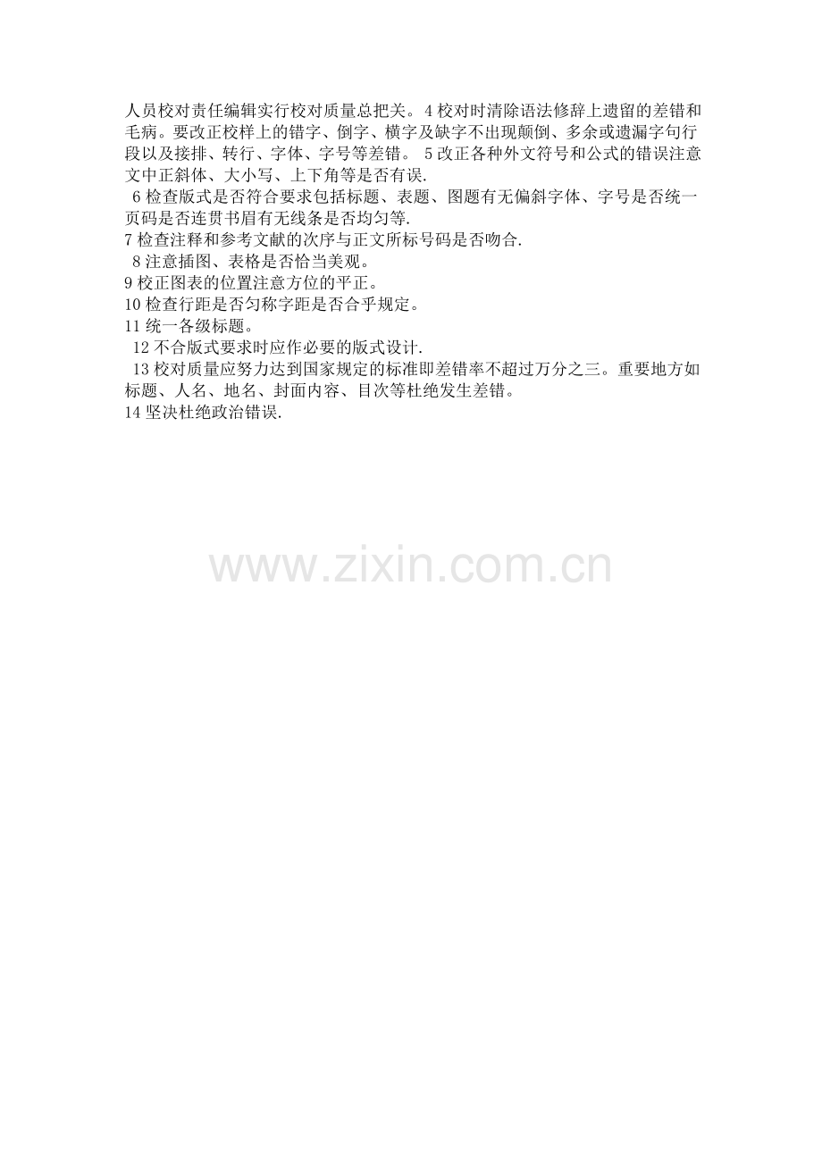 编辑部工作制度.doc_第2页