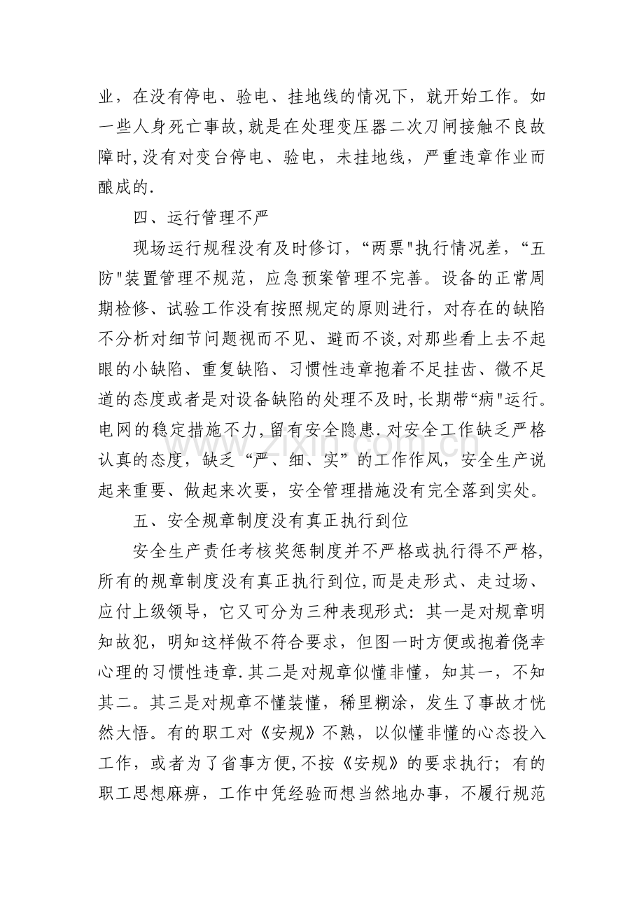 安全生产管理中常见的一些问题.doc_第2页