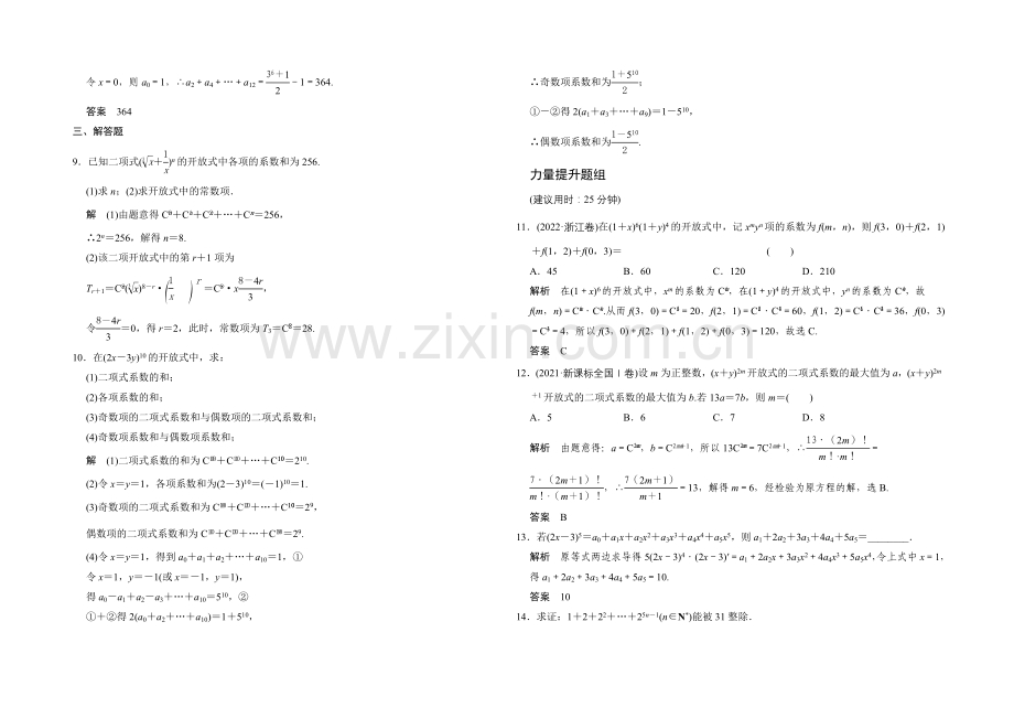 2022届数学一轮(理科)人教A版-课时作业-11-3-第十一章-计数原理.docx_第2页