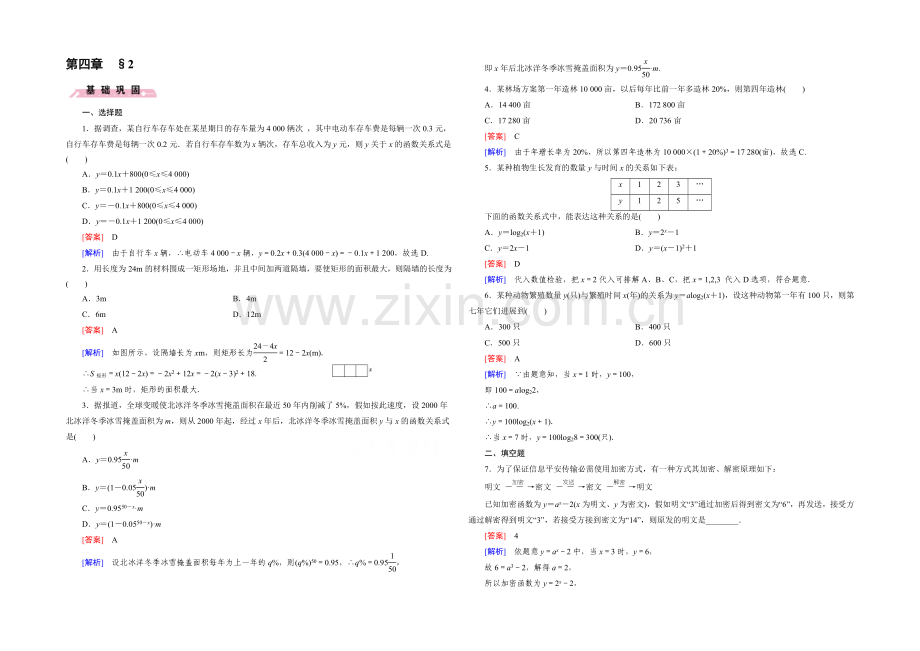 【2022成才之路】(北师大版)数学必修1同步测试：第四章函数应用4.2.docx_第1页