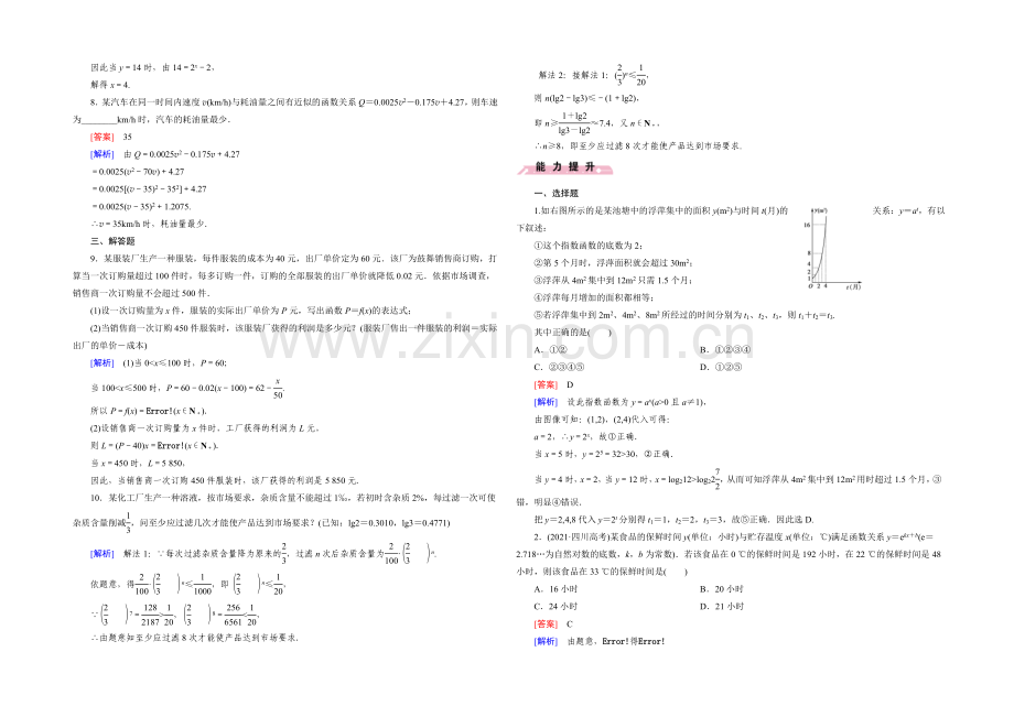 【2022成才之路】(北师大版)数学必修1同步测试：第四章函数应用4.2.docx_第2页
