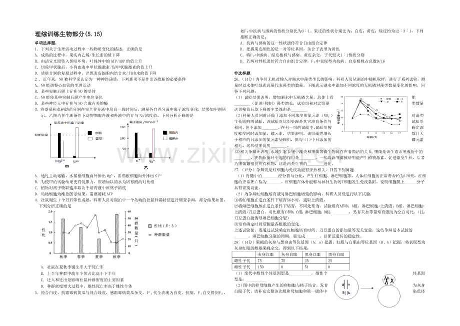 福建省福州市2021届高三5月适应性考试生物试卷-Word版含答案.docx_第1页
