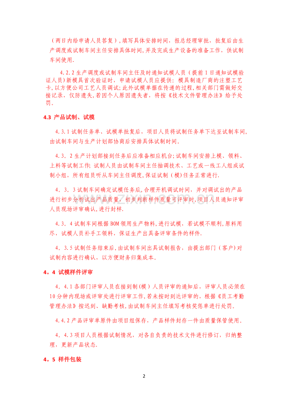 试制车间管理制度.docx_第2页