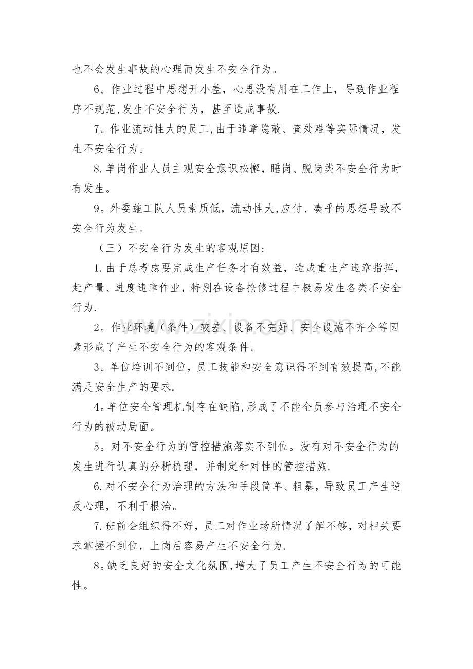 煤矿员工不安全行为分析以及防范措施.doc_第2页