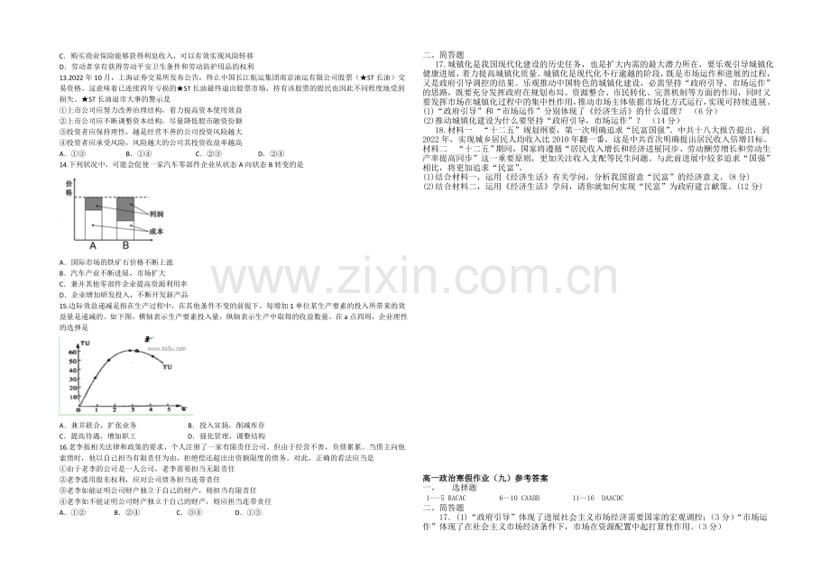 2020-2021学年高一寒假作业-政治(九)Word版含答案.docx_第2页