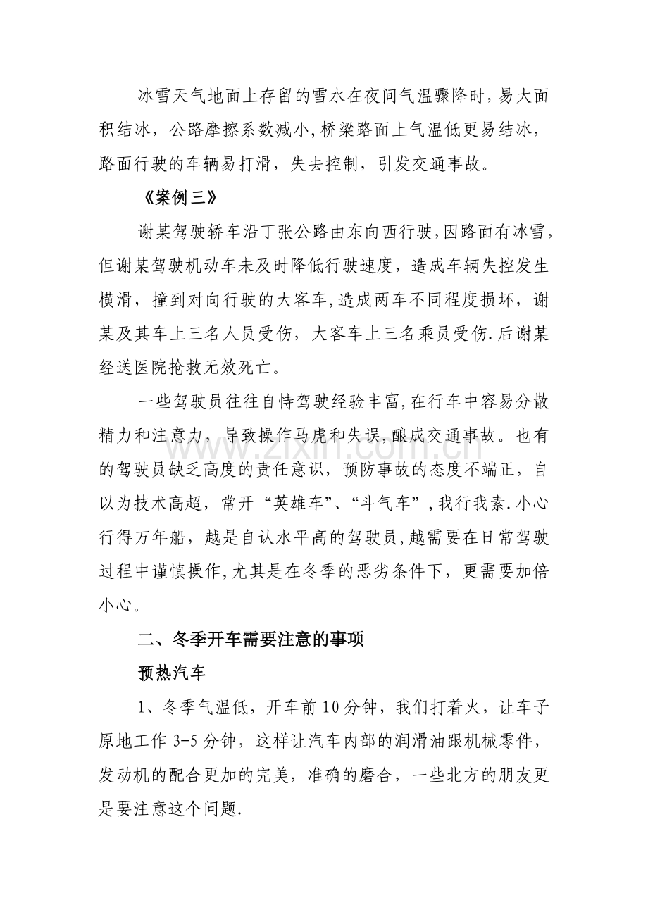 行车安全教育.doc_第2页