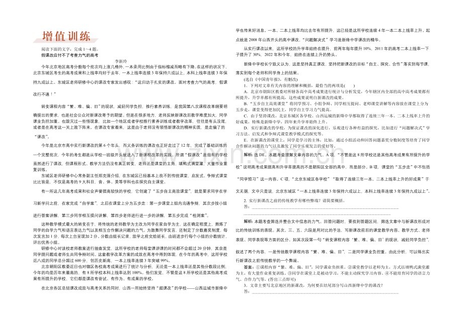 2022届高三大一轮语文(新课标)配套文档：第四部分第二节-新闻阅读-增值训练.docx_第1页