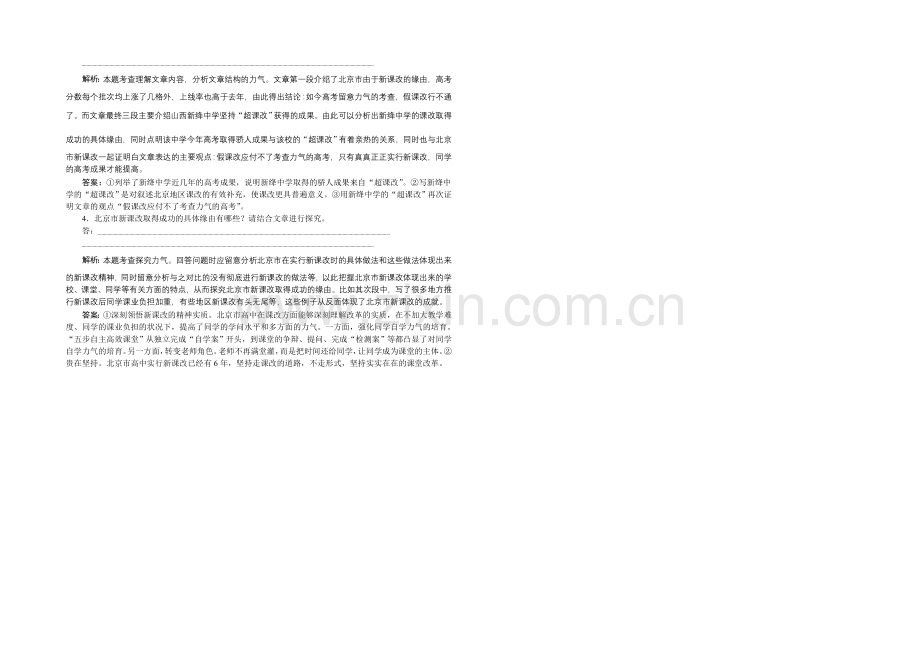 2022届高三大一轮语文(新课标)配套文档：第四部分第二节-新闻阅读-增值训练.docx_第2页