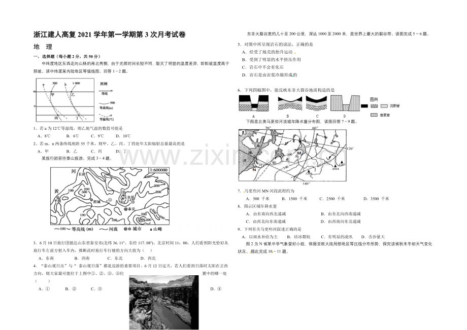 浙江省建人高复2022届高三上学期第三次月考地理试卷-Word版含答案.docx_第1页