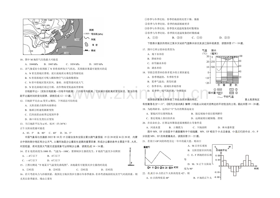 浙江省建人高复2022届高三上学期第三次月考地理试卷-Word版含答案.docx_第2页