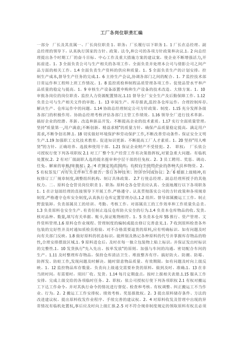 工厂各岗位职责汇编.doc_第1页