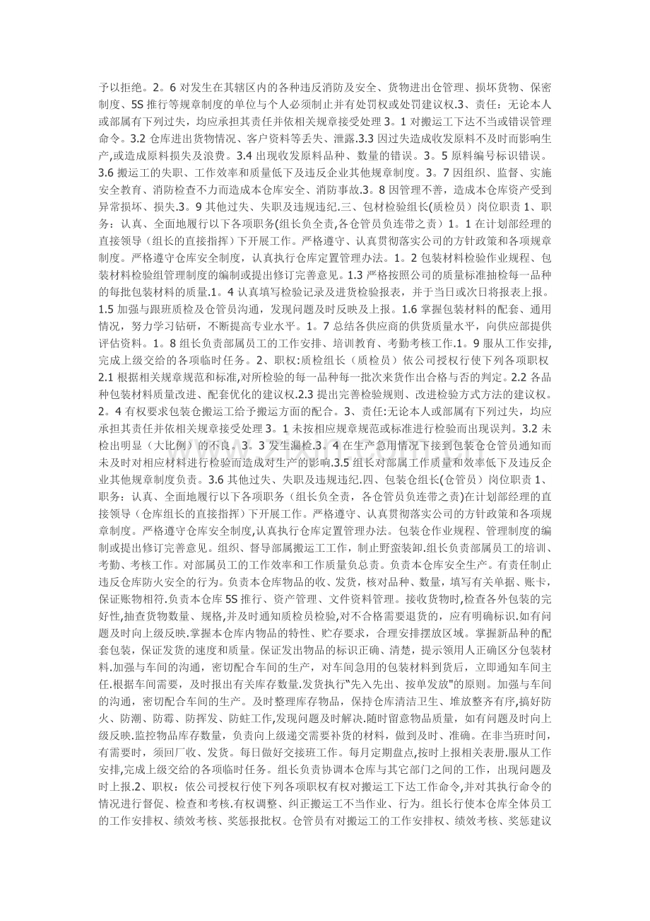 工厂各岗位职责汇编.doc_第2页