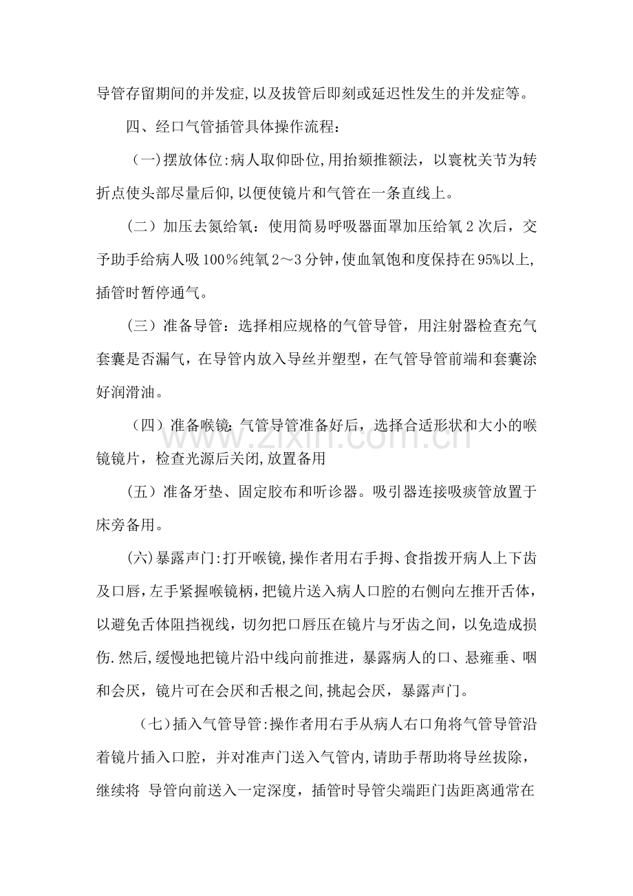 气管插管操作流程.doc_第2页