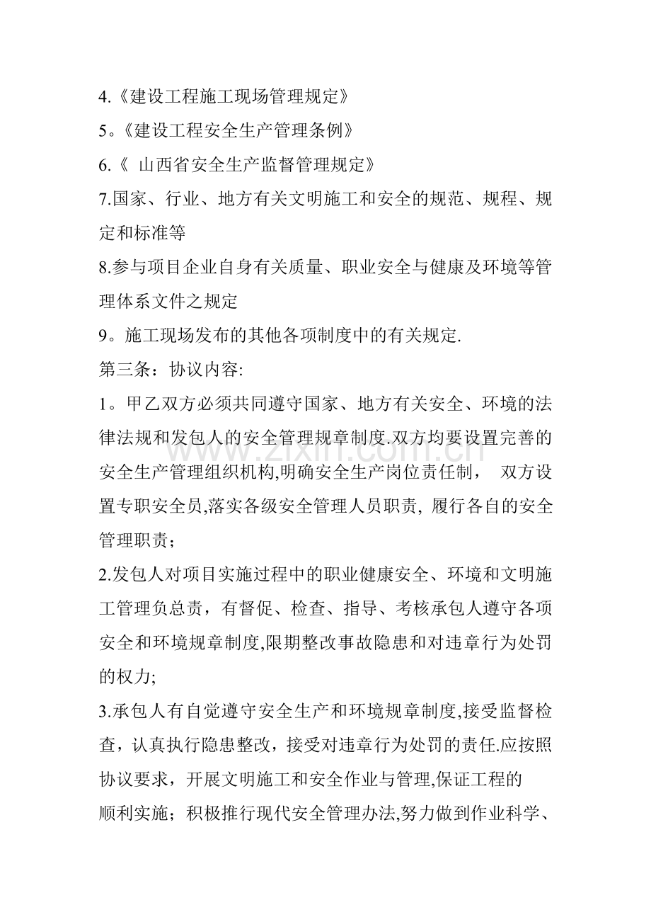 安全文明施工协议.doc_第2页