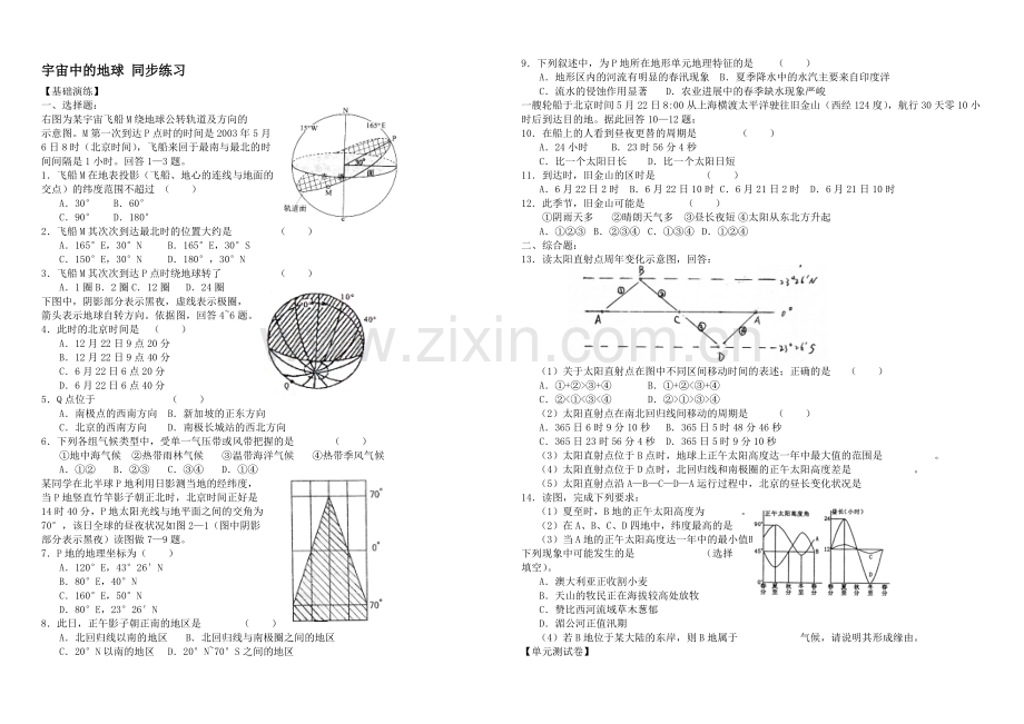 2020年新人教版高中地理必修1：同步练习1.1《宇宙中的地球》(三).docx_第1页