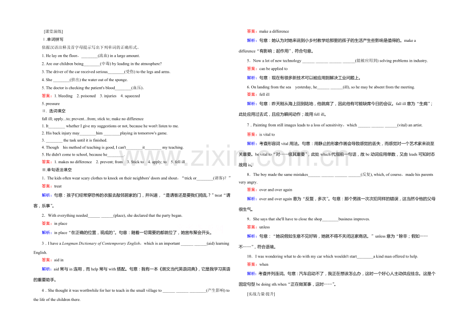 2021高考人教版英语一轮课堂演练：必修5-Unit-5-First-aid.docx_第1页
