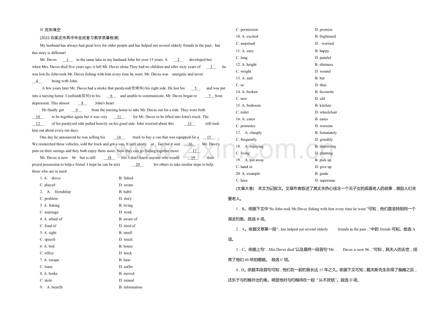 2021高考人教版英语一轮课堂演练：必修5-Unit-5-First-aid.docx_第2页