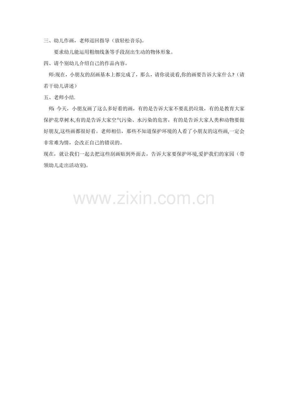 幼儿园教案-幼儿美术教案环保小使者.doc_第2页