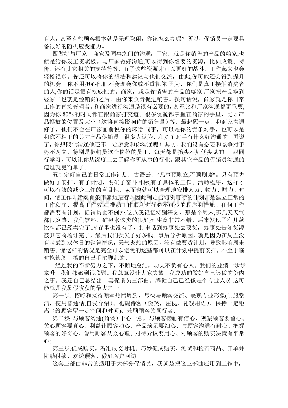社会实践心得体会.doc_第2页