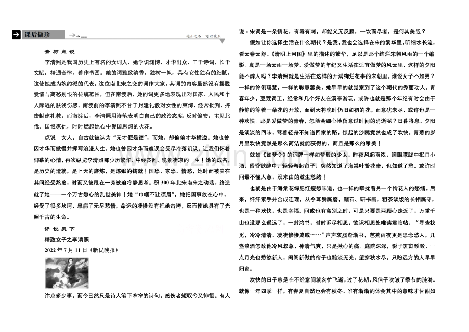 高中语文人教版必修4课后撷珍：7李清照词两首.docx_第1页