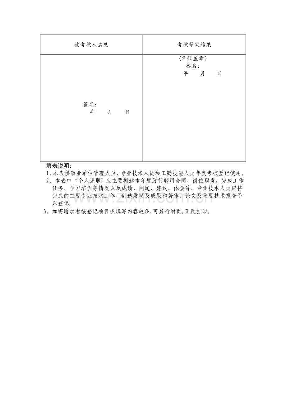 成都市事业单位工作人员年度考核登记表.doc_第2页