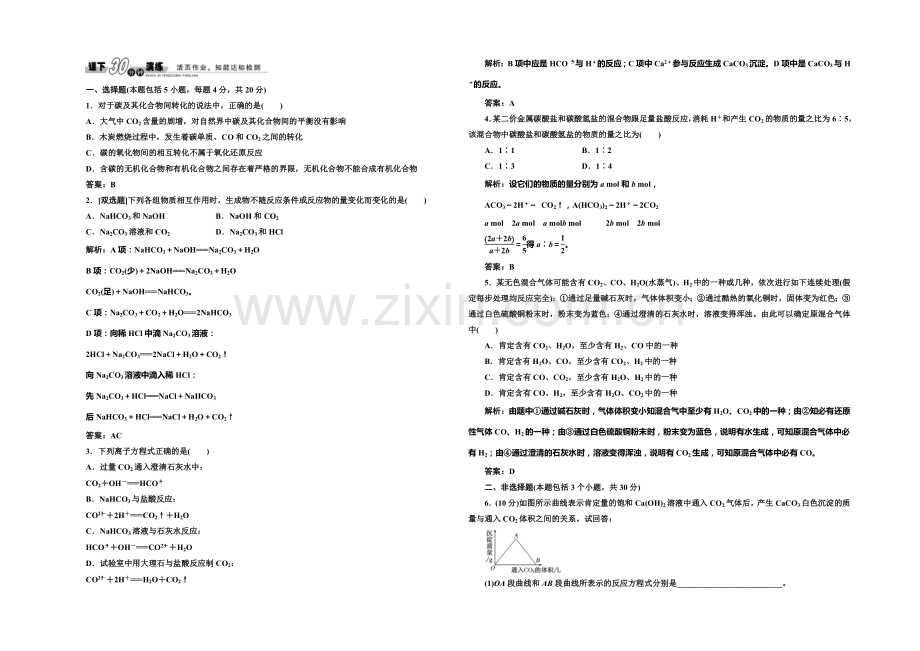 2020-2021学年高中化学每课一练：3.1.2-碳及其化合物间的转化(鲁科版必修1).docx_第1页