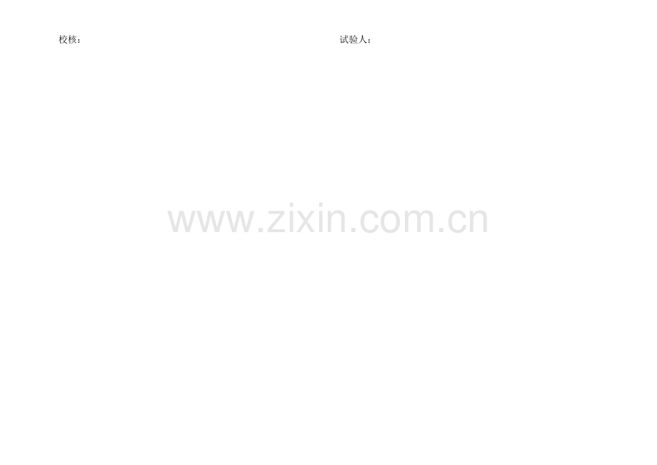 混凝土试块抗压强度检验原始记录表格.doc_第2页